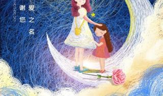 适合母亲节发朋友圈的文案 适合母亲节发朋友圈的文案