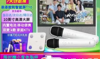 添添旋转智能屏T10